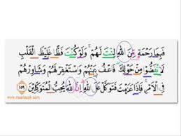 Hukum tajwid bacaan al quran surat ali imran ayat 159 beserta penjelasan dan alasannya doa islam. Tajwid Surat Ali Imron Ayat 159 Youtube