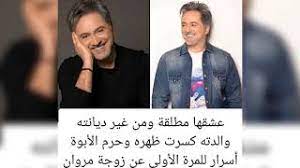 وأكد مروان خوري، عبر تغريدة منشورة عبر تويتر، خطوبته من حبيبته ندى رمال في حفل صغير أقيم ببيروت. ØªØ¹Ø±ÙÙˆØ§ Ø¹Ù„Ù‰ Ù‚ØµØ© Ø­Ø¨ Ù…Ø±ÙˆØ§Ù† Ø®ÙˆØ±ÙŠ Ùˆ Ù†Ø¯Ù‰ Ø±Ù…Ø§Ù„ ØªÙØ§ØµÙŠÙ„ Ø´Ø®ØµÙŠØ© Ù„Ø§ÙˆÙ„ Ù…Ø±Ø© ÙˆÙ…Ø§Ù‡ÙŠ Ù‚ØµØ© Ø§ØºÙ†ÙŠØ© ÙƒÙ…Ù„ Ø­ÙŠØ§ØªÙŠ Ø§Ù†Ø§Ù‚Ø© Ø§Ù†Ø«Ù‰ Youtube