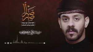 You don't watch any video. Ù…Ø­Ù…Ø¯ Ø¨ÙˆØ¬Ø¨Ø§Ø±Ø© ØµØ¨Ø±Ø§ ØµØ¨Ø±Ø§ Ø¬Ø¯ÙŠØ¯ Ù…Ø­Ø±Ù… Ù¡Ù¤Ù£Ù© Ø§ØµØ¯Ø§Ø± Ø¬Ø±Ø­ Ø§Ù„ÙØ±Ø§Ù‚ Youtube