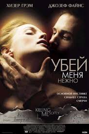 смотреть фильм убей меня нежно онлайн в хорошем качестве Ubej Menya Nezhno 2001 Smotret Onlajn V Horoshem Kachestve