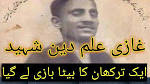 The Story of Ghazi Ilm Din Shaheed in urdu - YouTube