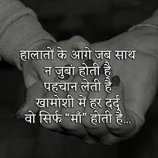.day thoughts in hindi, mothers day messages in hindi, mothers day quotes in english, mom quotes in hindi, quotes on mother in hindi, new mother mother quotes in hindi. Best Hindi Suvichars On Maa Mother True Love Mom Status In Hindi