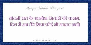 Mirza Ghalib Two Line Shayari Ghalib sad shayari in hindi. mirza ghalib two line shayari
