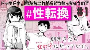 Eng Sub】I woke up and I'd turned into a girl. Chp.1 Manga＜Voice comic＞ -  YouTube