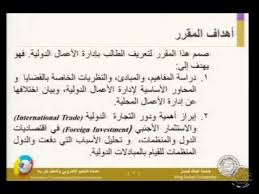 إدارة الأعمال الدولية المحاضرة التمهيدية Trading