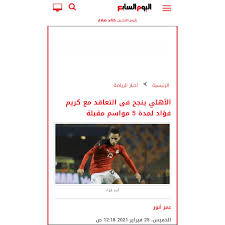 ويلعب فؤاد في مركز الظهير الأيمن بجانب الجناح الأيمن، إلا إن إنبي يشركه. Ø±ÙŠÙ Ù…ØµØ± Ù‚Ø±ÙŠØ© Ø§Ù„Ø´ÙŠÙ† Ø§Ù„ÙŠÙˆÙ… Ø§Ù„Ø³Ø§Ø¨Ø¹ Ø®Ø¨Ø± ØªØ¹Ø§Ù‚Ø¯ ÙƒØ±ÙŠÙ… ÙØ¤Ø§Ø¯ Ø¨Ù† Ù‚Ø±ÙŠØ© Ø§Ù„Ø´ÙŠÙ† Ù…Ø¹ Ø§Ù„Ù†Ø§Ø¯Ù‰ Ø§Ù„Ø£Ù‡Ù„Ù‰ Ø®Ù…Ø³ Ø³Ù†ÙˆØ§Øª