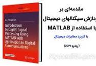 Image result for ‫دانلود حل تمرین مخابرات دیجیتال پروکیس‬‎