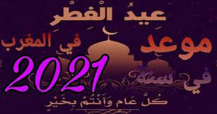We did not find results for: Ù…ÙˆØ¹Ø¯ Ø¹ÙŠØ¯ Ø§Ù„ÙØ·Ø± 2021 Ø§Ù„Ù…ØºØ±Ø¨ Ù…ÙˆØ¹Ø¯ Ø§Ø¬Ø§Ø²Ø© Ø¹ÙŠØ¯ Ø§Ù„ÙØ·Ø± ÙÙ‰ Ø§Ù„Ù…ØºØ±Ø¨ ÙˆØªÙˆÙ‚ÙŠØª ØµÙ„Ø§Ø© Ø§Ù„Ø¹ÙŠØ¯ ÙÙ‰ Ø§Ù„Ù…ØºØ±Ø¨ Ø¥Ù‚Ø±Ø£ Ù†ÙŠÙˆØ²