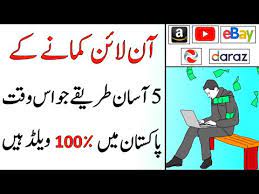 Others believe that any office work is a real job, but anything that happens outside of the office is not really a serious job. How To Earn Money Online 5 Best Ways That Work In Pakistan Youtube