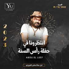 ابو الليف يقدم أحدث اغانيه في ( You) بالشيخ زايد - وكالة تحيا مصر الاخبارية