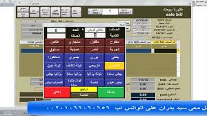 برنامج ادارة المطاعم والمحلات الشرح على مطعم اسماك تصميم الاخ محمد جمال اكسيس يصنع فرق Youtube