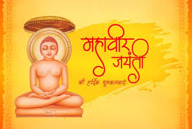 Mahavir Jayanti 2019: Quotes Of Mahavira For Inner Peace - Mahavir ...