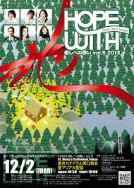 クリスマスチャリティーコンサート | 東京カテドラル聖マリア大聖堂・カトリック関口教会