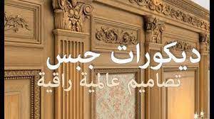 جبس صالات صور ديكور جبس صالات مجالس مغربي سقف مودرن بورد جدران للتلفزيون غرف نوم 2017 صور ديكور جبس صالات مجالس مغربي سقف مودرن بورد جدرا home decor decor home