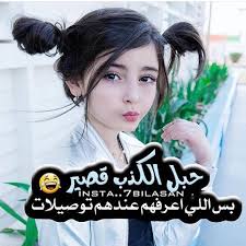 رمزيات من تجميعي K Lovephooto Instagram Photos And Videos Arabic Funny Cute Love Wallpapers Funny Arabic Quotes