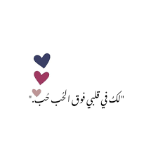 3 667 likes 36 comments ismail abuodeh ghem 21 on instagram لك في قلبي فوق الح ب ح ب love quotes for wedding love quotes wallpaper funny study quotes
