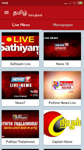 Смотреть трансляции смотрите в прямом эфире. Tamil Live News For Android Apk Download