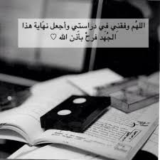 صور عن الاختبارات والامتحانات رمزيات عن الامتحان ميكساتك Study Motivation Quotes Study Quotes Words