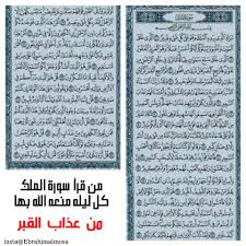 سورة تبارك مكتوبه كامله صفحه واحده Ebrahim Almosa