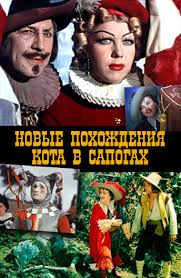 кот в сапогах смотреть онлайн в хорошем качестве на русском Film Novye Pohozhdeniya Kota V Sapogah 1958 Smotret Onlajn Besplatno V Horoshem Hd Kachestve