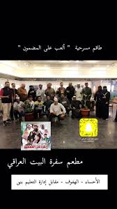 مطعم سفرة البيت العراقي Sofra Albet Twitter