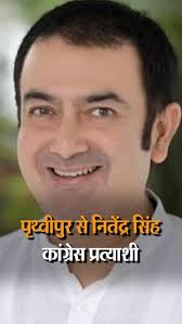 पृथ्वीपुर सीट से पूर्व मंत्री बृजेंद्र सिंह राठौर के बेटे नितेंद्र सिंह को  उतारा; होटल कारोबारी भी हैं; बोले- जनता के मुद्दों को लेकर जाएंगे