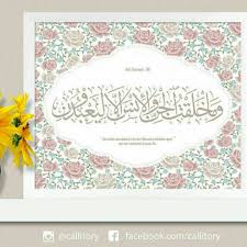 وَمَا خَلَقْتُ الْجِنَّ وَالْإِنْسَ إِلَّا لِيَعْبُدُونِ. Kaligrafi Adz Dzariyat Ayat 56 001 Shopee Indonesia