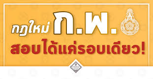 การรับรองคุณวุฒิบุคคลเพื่อบรรจุเข้ารับราชการ และกำหนดอัตราเงินเดือนที่ควรได้รับ เป็นอำนาจหน้าที่ของ ก.พ.และสำนักงาน ก.พ.ตามนัยมาตรา8(10) และ. à¸à¸Žà¹ƒà¸«à¸¡ à¸ à¸ž à¸¢à¸à¹€à¸¥ à¸à¸à¸Ž à¸à¸²à¸£à¸ªà¸­à¸šà¹à¸ à¸• à¸§ à¸ à¸²à¸©à¸²à¸­ à¸‡à¸à¸¤à¸© à¸ à¸²à¸„ à¸ Opendurian à¹€à¸•à¸£ à¸¢à¸¡à¸ªà¸­à¸š Toeic Ielts Tcas à¸ à¸ž