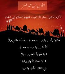 الأول من شهر صفر ذكرى دخول السبايا مع رأس الحسين الشريف ورؤوس عدد من ال بيته الأطهار صلوات ربي عليهم وأصحابه الغر الميامين Poster Movie Posters Movies