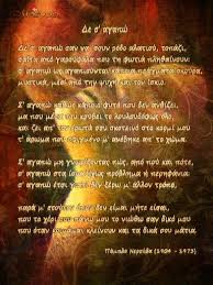 Greek Quotes Pablo Neruda Quotes