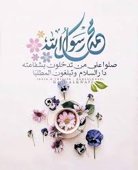 امتي امتي امتي | محمديات الطريقة الرحمانية الأعظمية أمتي أمتي أمتي امتى امتى امتى.تذرف عيناى الدموع لاجل ضياع امتى الا قليلا مما رحم ربي.امتى قد امنتكم الامانه من بعدى وتركت. ØµÙ„ÙˆØ§ Ø¹Ù„Ù‰ Ù…Ù†