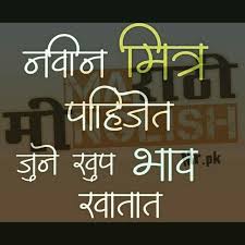 Marathi Funny Quotes Friends Quotes Funny Jokes Quotes Funny Quotes