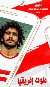 صور الزمالك المصرى اجمل الصور والخلفيات لنادى الزمالك 2021 صور بوستات شعار نادى الحديث والان سوف استعرض معكم اجمل واحلى خلفيات صور الزمالك المصرى تابعونا، نضع. Ø®Ù„ÙÙŠØ§Øª Ù†Ø§Ø¯Ù‰ Ø§Ù„Ø²Ù…Ø§Ù„Ùƒ 2019 For Android Apk Download
