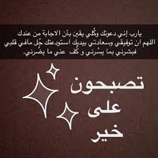 pin by فلسطينية ولي الفخر on نوم العوافي واحلام سعيدة arabic quotes arabic calligraphy calligraphy
