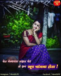 1 पस त 0 ट प पण य Instagram मर ठ ह द कव त व च र च र ळ श यर प र म म त र Marathi Hin In 2020 Funny Girly Quote True Friendship Quotes Girly Quotes
