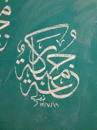 جمعة مباركة خط عربى الفن الاسلامى islamic art islamic calligraphy islamic art arabic calligraphy