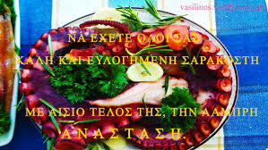 Είναι αυτοί που λένε «ναι σε όλα», όπου το «όλα» είναι ό,τι μπορείτε να φανταστείτε. Kalh Sarakosth Basilinos