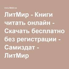 руны теория и практика работы с древними силами скачать бесплатно Litmir Knigi Chitat Onlajn Skachat Besplatno Bez Registracii Samizdat Litmir Knigi Knigi Onlajn Knigi Dlya Chteniya