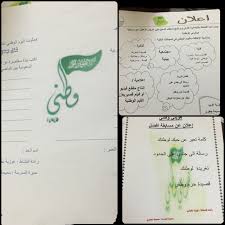الابتدائية الأولى وبرنامج ضعاف السمع بأبي عريش فعاليات اليوم الوطني 85 بالابتدائية الأولى وبرنامج ضعاف السمع بأبي عريش