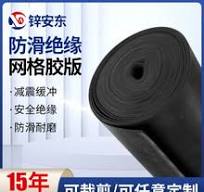防滑耐磨橡胶板】_防滑耐磨橡胶板品牌/图片/价格_防滑耐磨橡胶板 ...