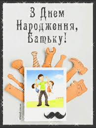 Із днем народження, тату, ми раді тебе привітати. Animacijna Kartinka Z Dnem Narodzhennya Tato Kreativne Pozdorovlennya Zi Svyatom Etnosoft