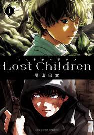 Lost Children １ - 隅山巴文 - 漫画・無料試し読みなら、電子書籍ストア ブックライブ