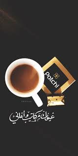 ع يونك مكاتيب وأغاني glassware tableware sweet