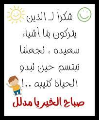صباح الخير يا مدلل words word search puzzle word search