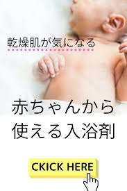 子供の乾燥肌対策に使える入浴剤をご紹介 赤ちゃんでも安心 育児 赤ちゃん 子供