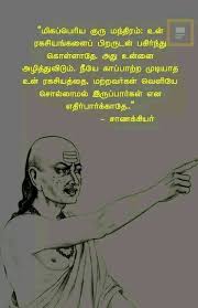 Rajaguru Chanakya Quotes Life Lesson Quotes Leader Quotes