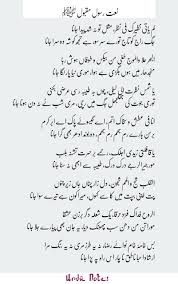 Read All Types Of Naat Lyrics In Urdu Islamic Love Quotes Islamic Inspirational Quotes Islamic Phrases