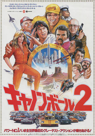 The Cannonball Run II Japanese movie poster, B5 Chirashi, Ver:A