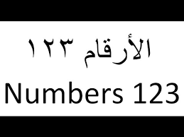 طريقة تحويل الأرقام العربية والإنجليزية في Word 2010 Youtube