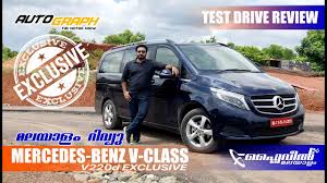 Mercedes Benz V Class Review A One Of A Kind Luxury Van Flywheel Malayalam Youtube